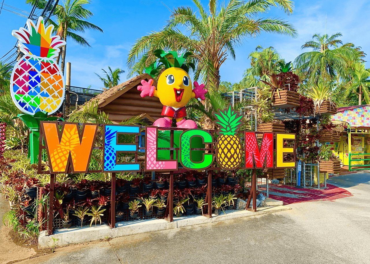 ナゴパイナップルパーク